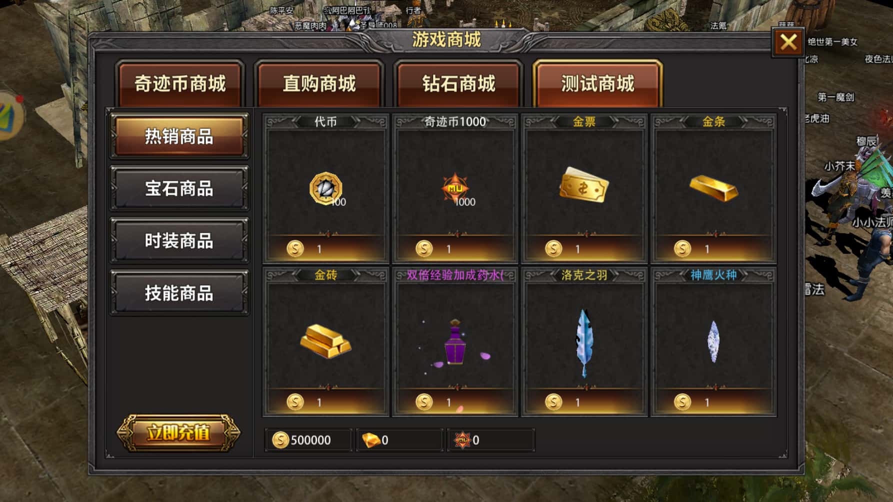 《奇迹MU：荣耀出征》测试服测试商城所有道具全部1金币实机展示截图